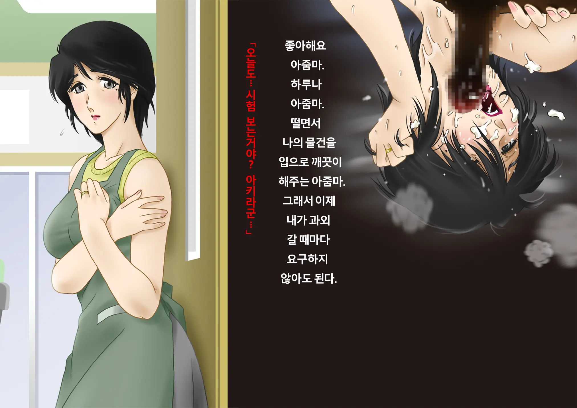 Tonari No Kirei Na Mama-San Wa Boku No Mono! | 옆 집의 예쁜 아줌마는 내꺼!
